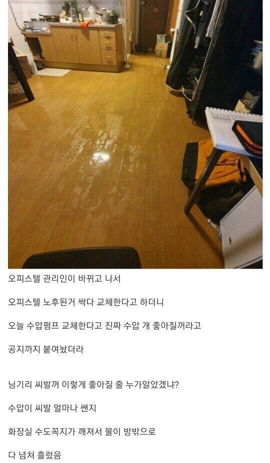 노후된 오피스텔을 개수한 새 관리인