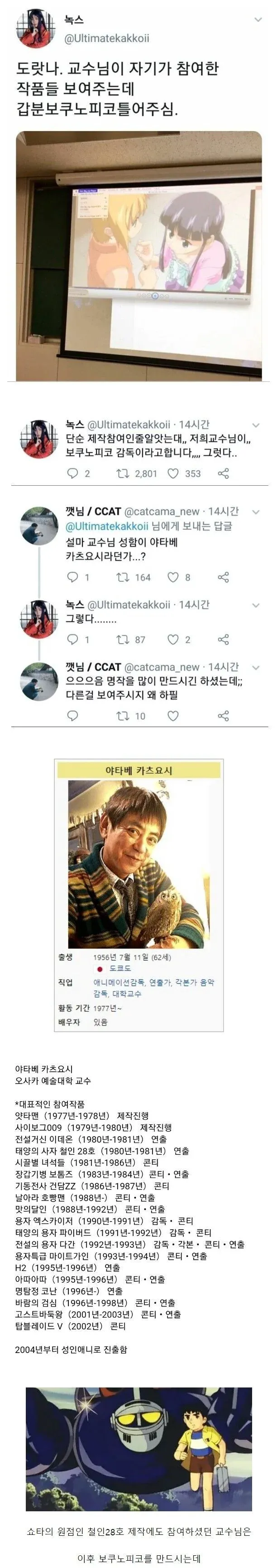 자신이 만든 레전드 애니메이션을 보여주는 교수님