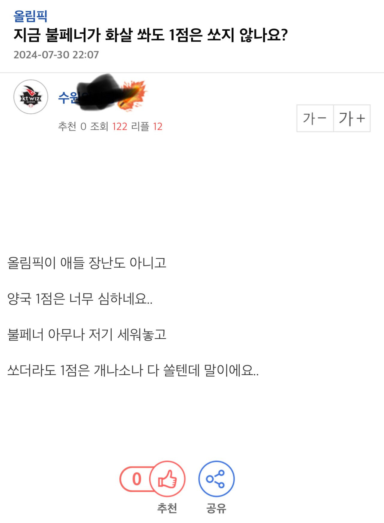 양궁 1점은 나도 쏜다는 엠팍 성님.jpg