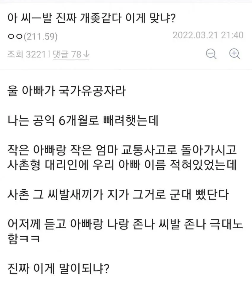 사촌형 때문에 군대가게된 사람