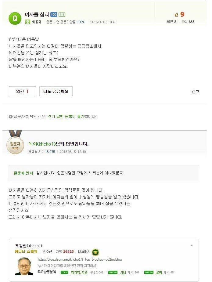 여자들이 공공장소에서 지맘대로 에어컨 끄는 이유