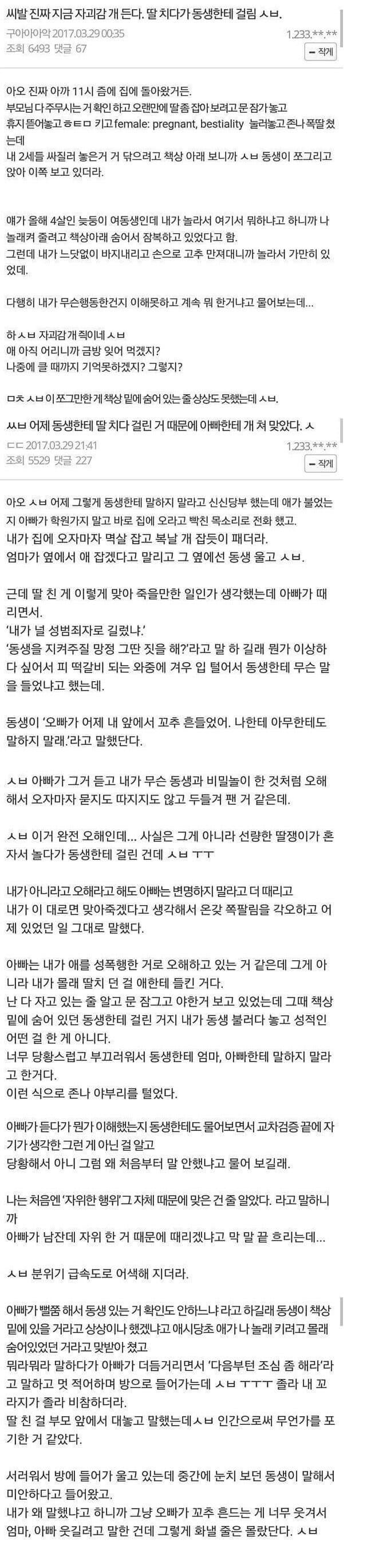 4살 동생 앞에서 ㄸ치다 걸린썰