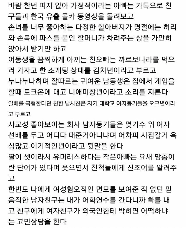 한국 여자들이 한국 남자를 신뢰하지 않는 이유..