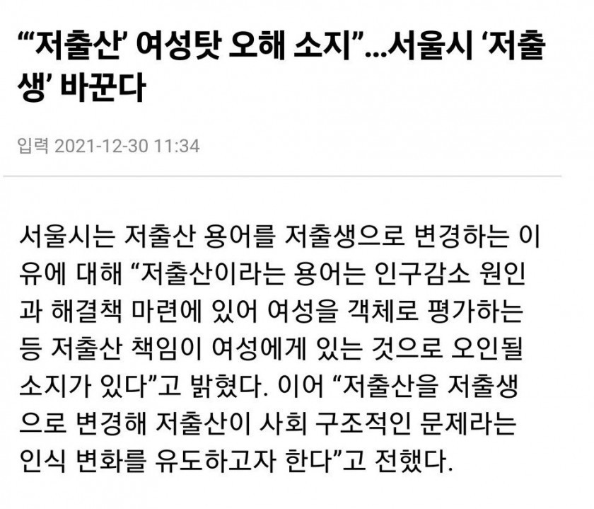 '저출산' 단어가 '저출생'으로 바뀐 이유