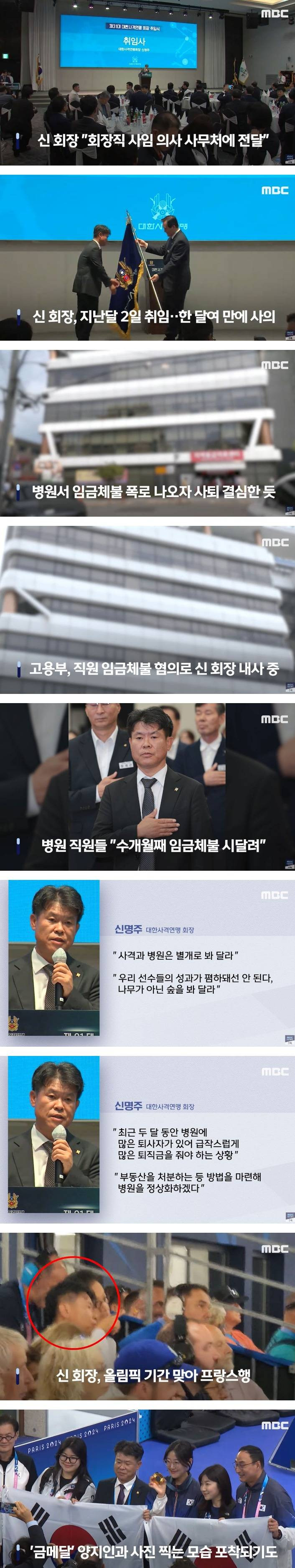 사격연맹 회장 자진사퇴