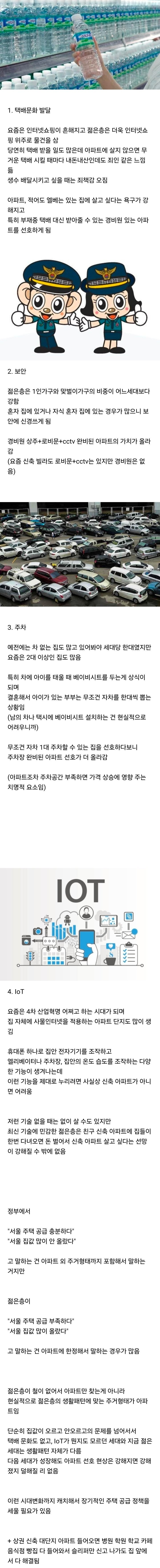 젊은 세대가 아파트를 선호하는 이유