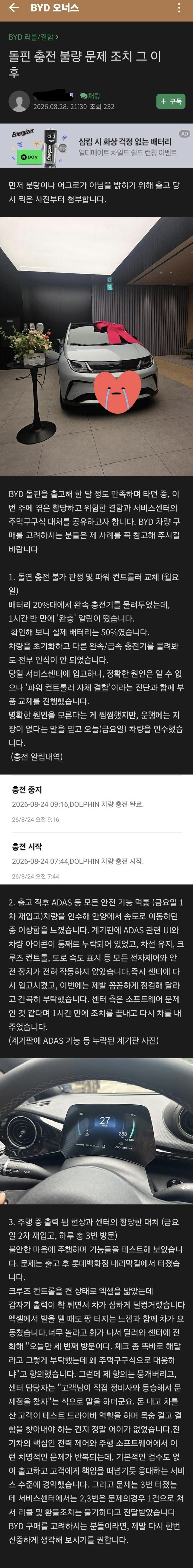 어제자 터진 byd 차량 충전 불량 이슈