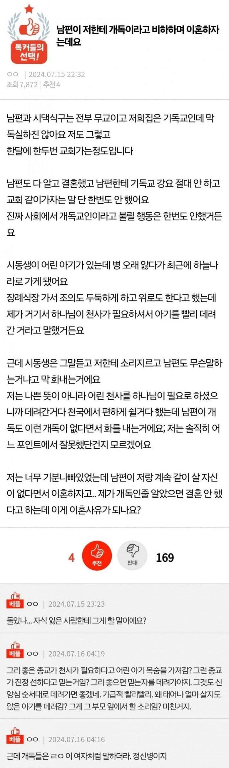 남편이 개독이라 비하하며 이혼하자는데