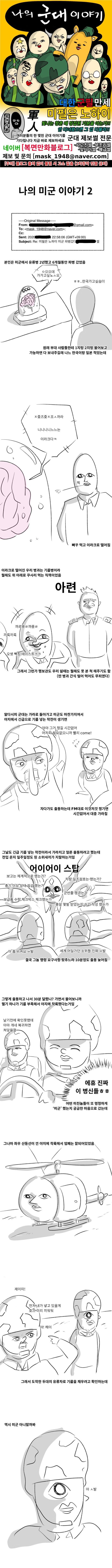 만화) 군대이야기 미군 썰