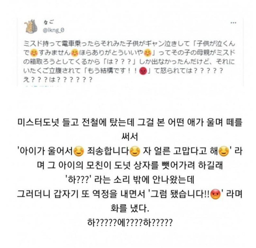 일본의 맘충