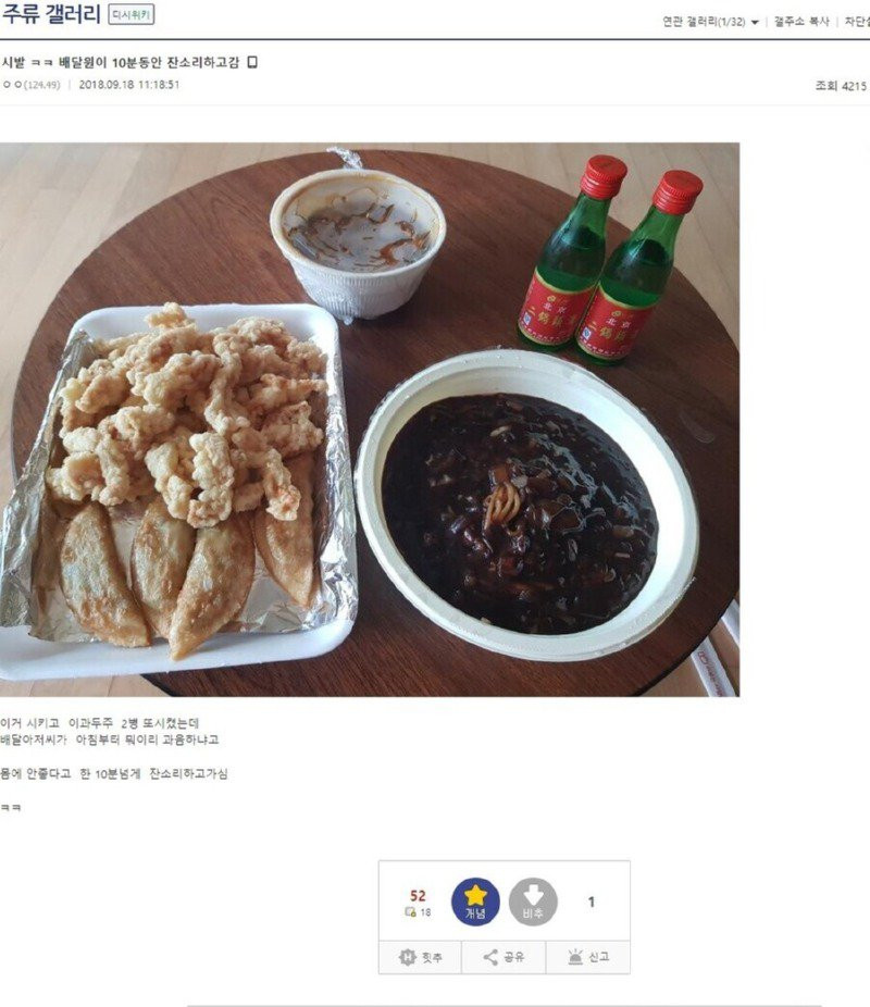 배달원에게 10분동안 잔소리 들은 썰