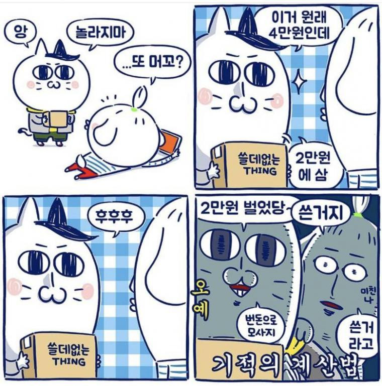 기적의 계산법