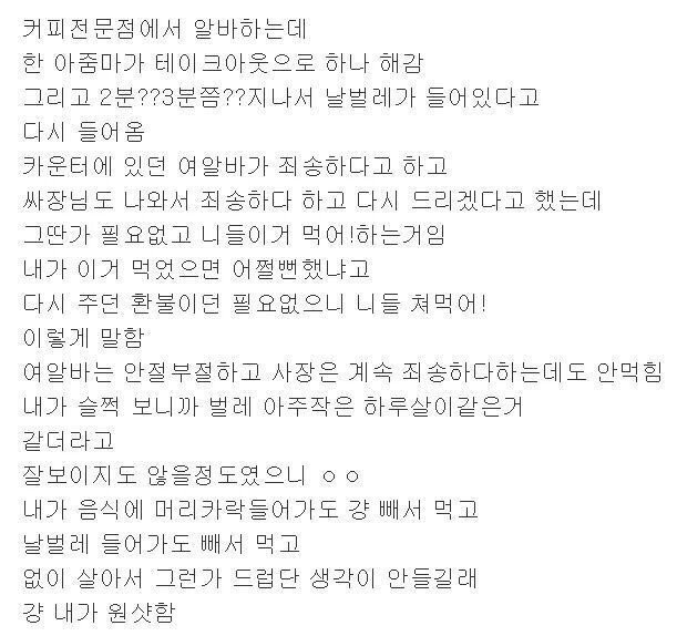 진상손님 상대하다 알바랑 결혼한 썰