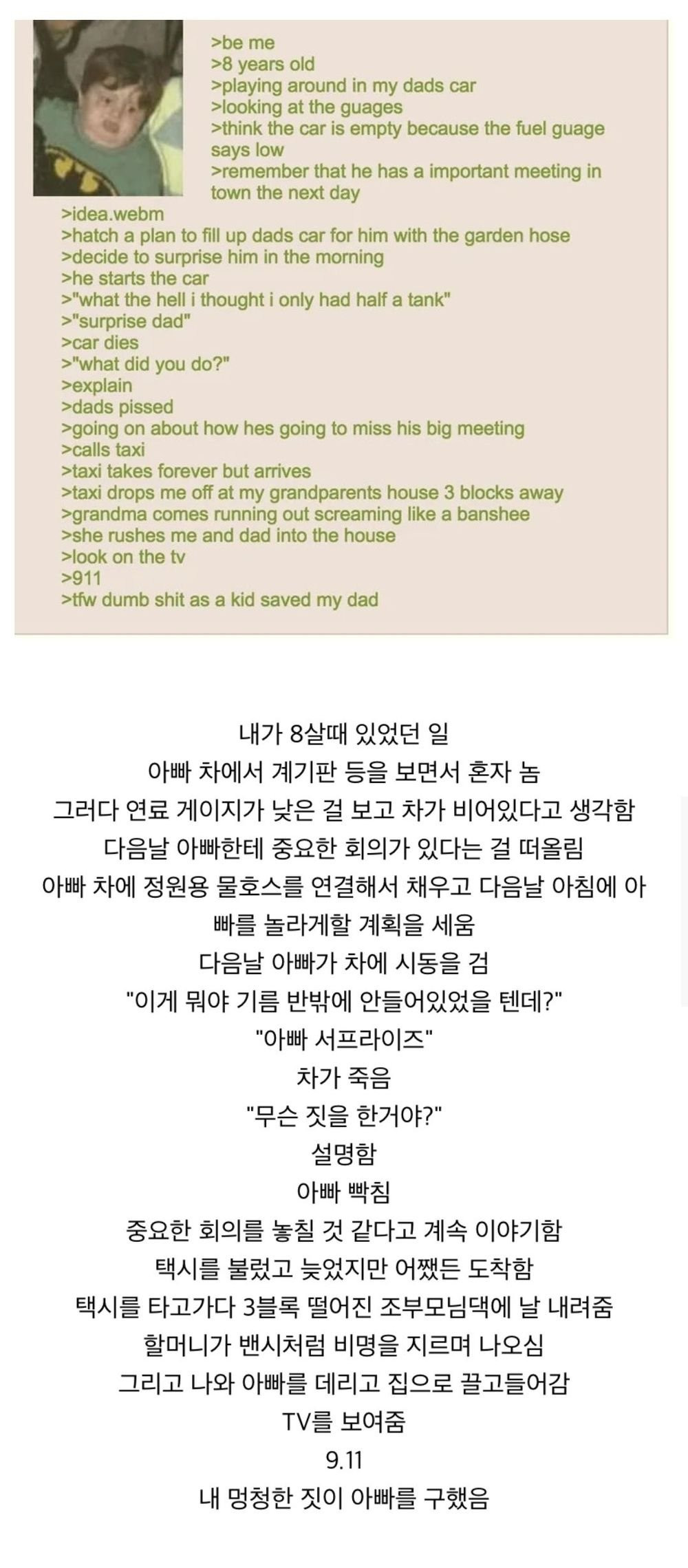 잼민이짓 했는데 아빠를 살림