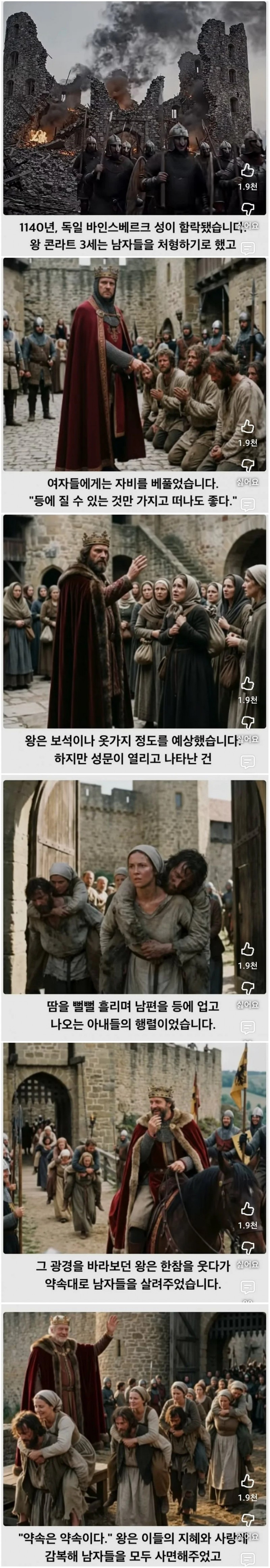 성이 함락된 후 남편을 살리기 위한 아내들의 선택