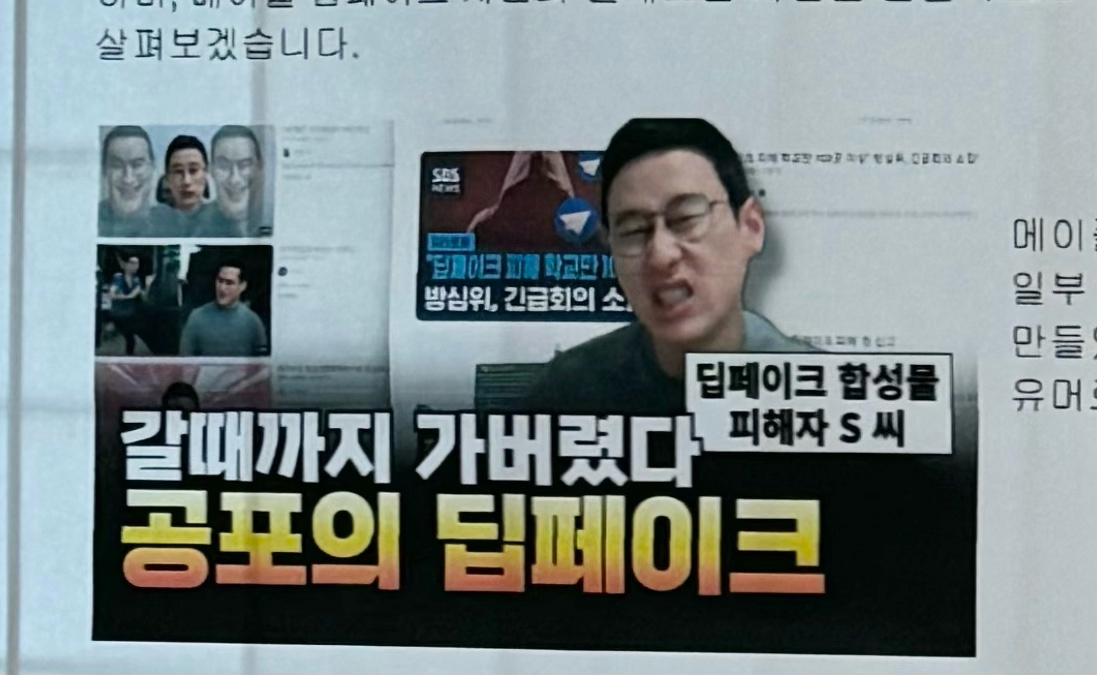 갈때까지 가버렸다. 공포의 딥페이크