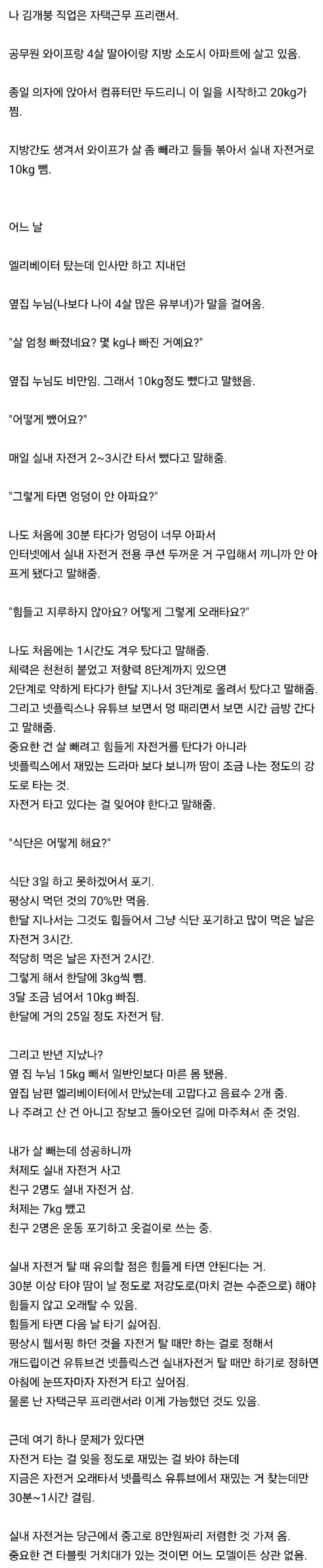 실내 자전거로 살 뺀 썰.jpg