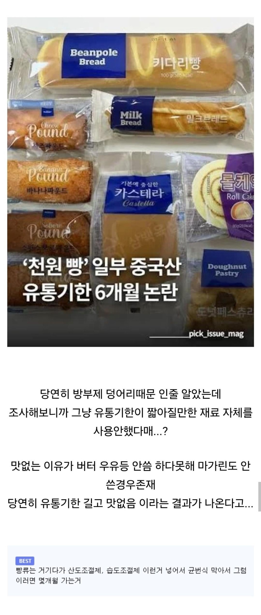 중국빵들 유통기한이 긴 이유가 좀 충격이었음