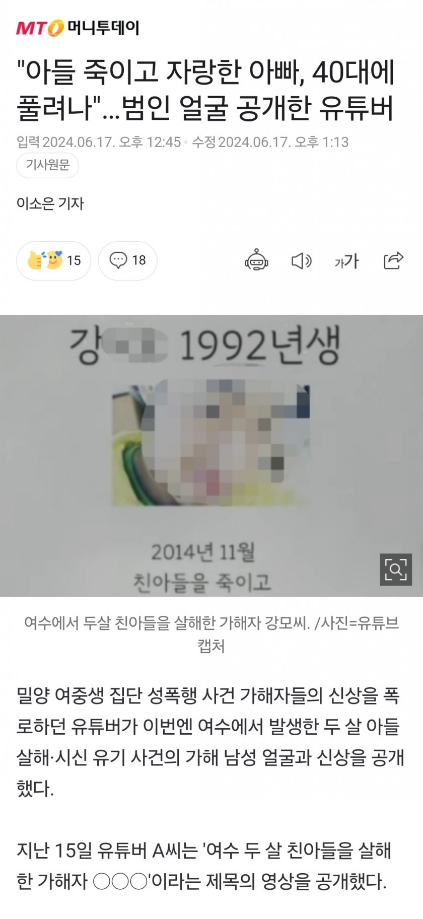 아들 죽이고 자랑한 아빠, 40대에 풀려나…공개한 유튜버