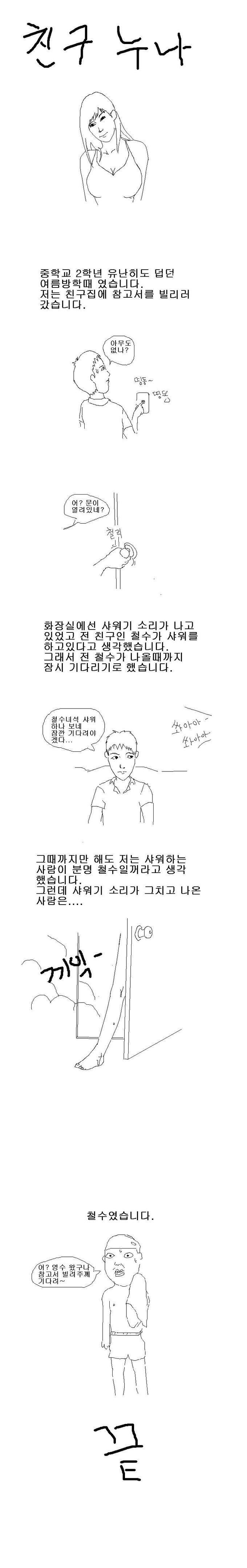 친구 누나.jpg