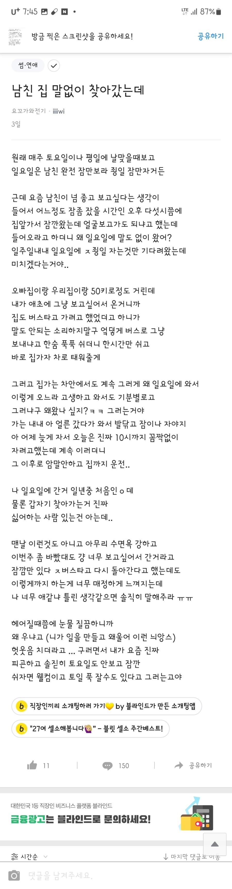 남친 집 말없이 찾아갔는데