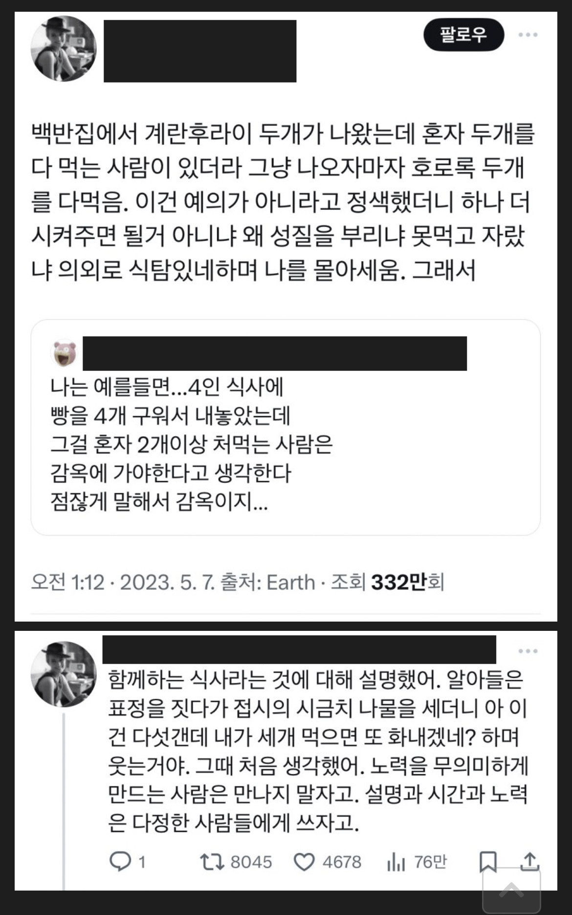 식탐 있는 사람이랑 겸상하면 안 되는 이유