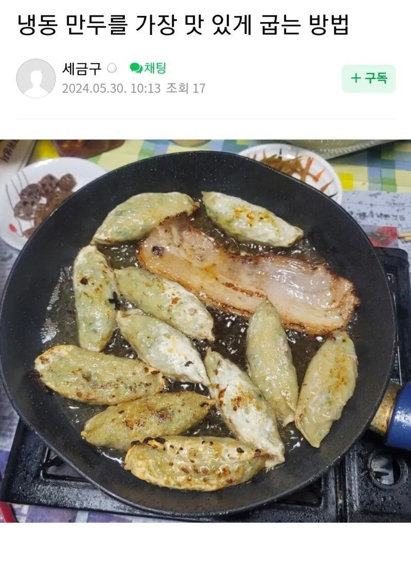 냉동만두 몇배더 맛나게 굽는방법