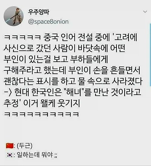 고려에서 인어를 만난 중국 사신.jpg