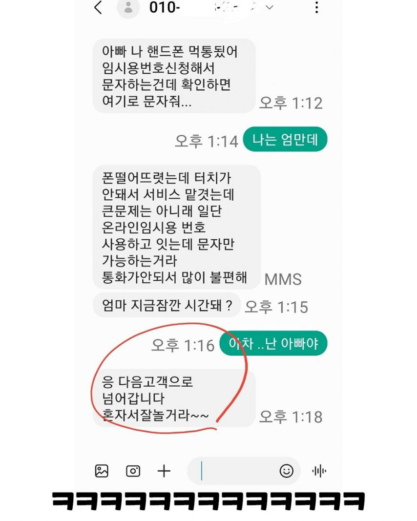 아빠가 피싱범을 막 조종함