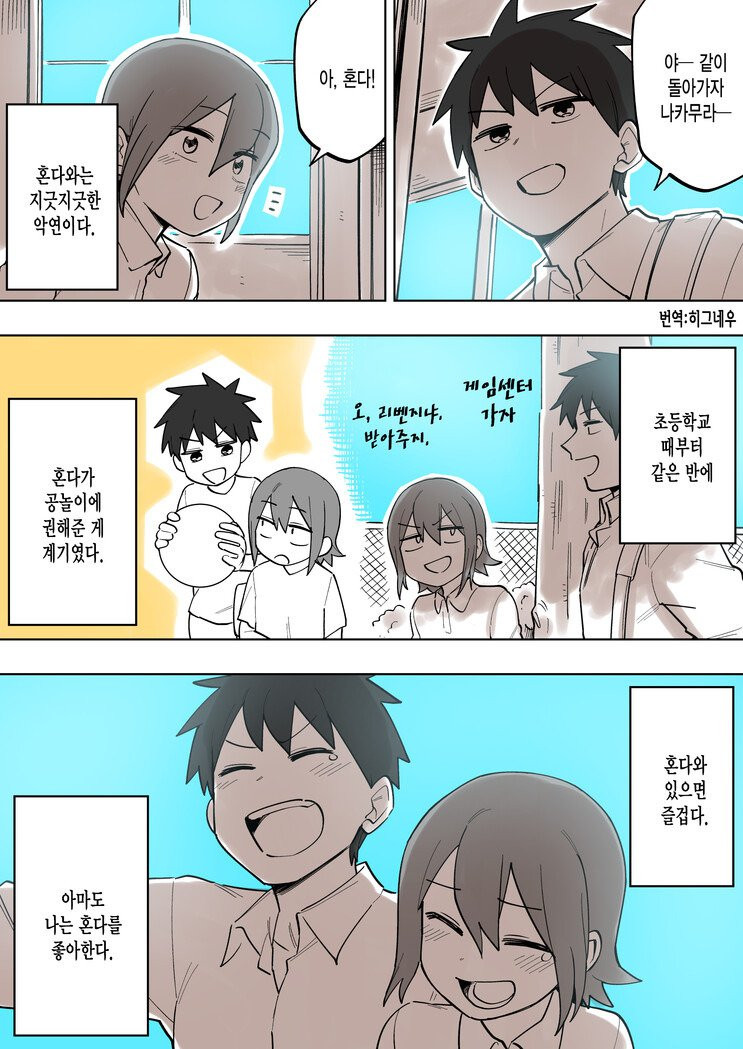 멘붕주의) 고백을 미루면 안되는 이유.manhwa