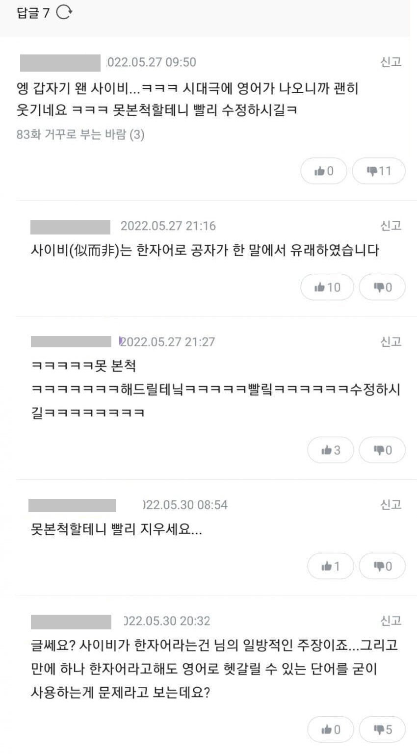 조선시대에 사이비라뇨! 당장 수정하세욧!