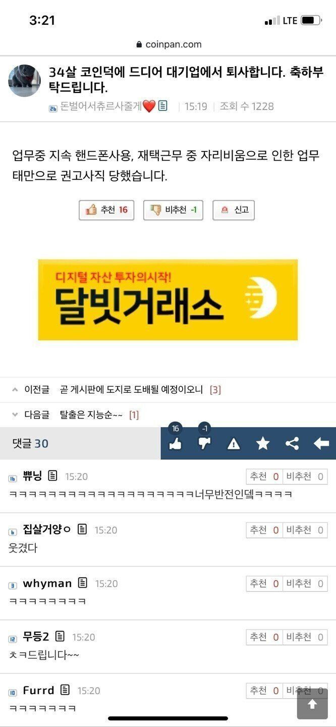 34살인데 코인 덕에 드디어 회사 퇴사합니다