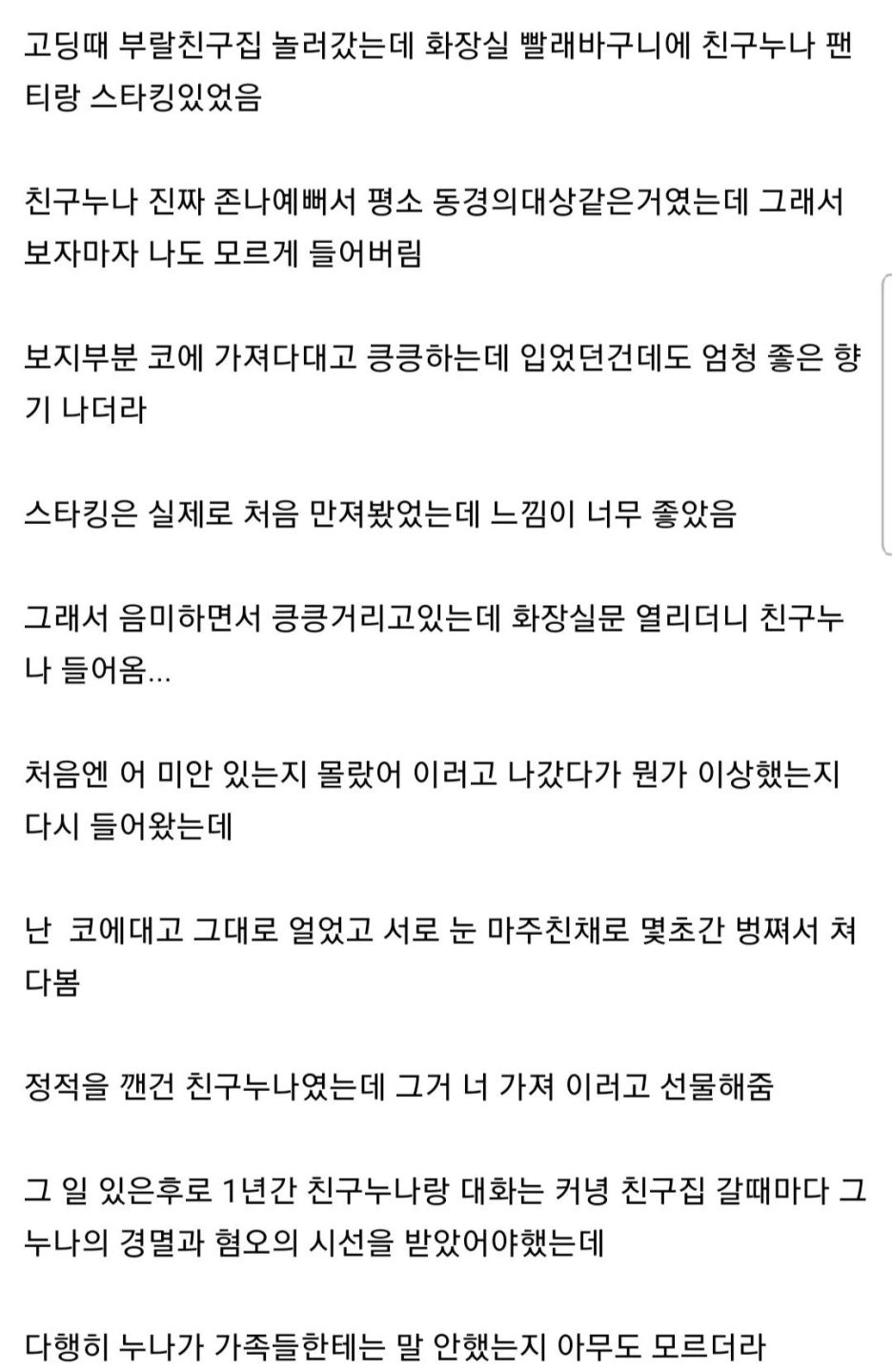 친구누나한테서 입던팬티 선물 받은 썰