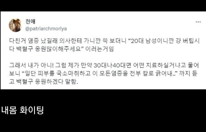 20대 남성이니까 그냥 참으라고 한 의사