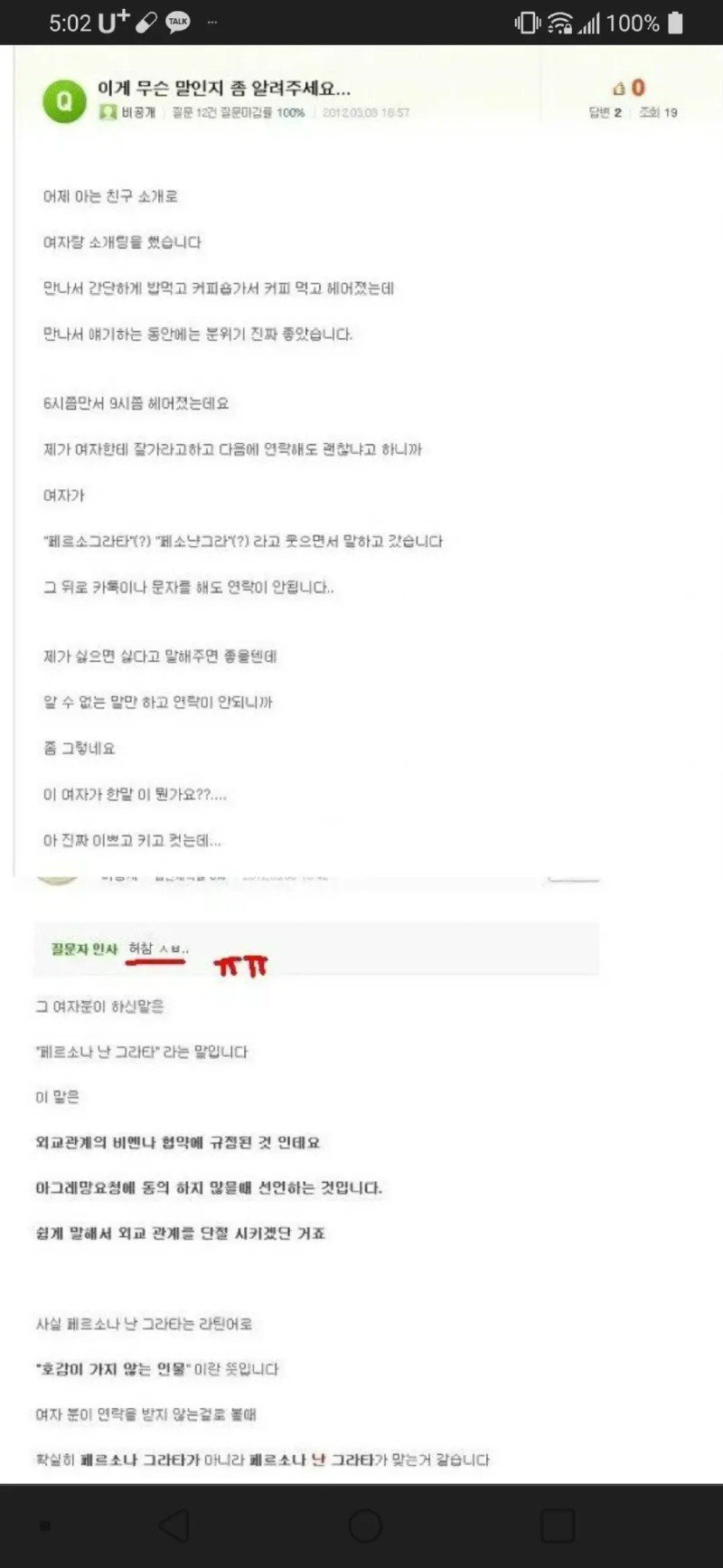 전설의 소개팅 애프터 거절