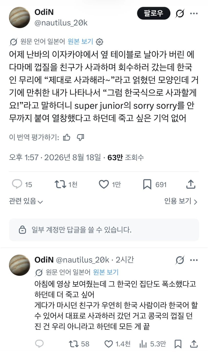 한국식 사과를 하는 일본인.jpg