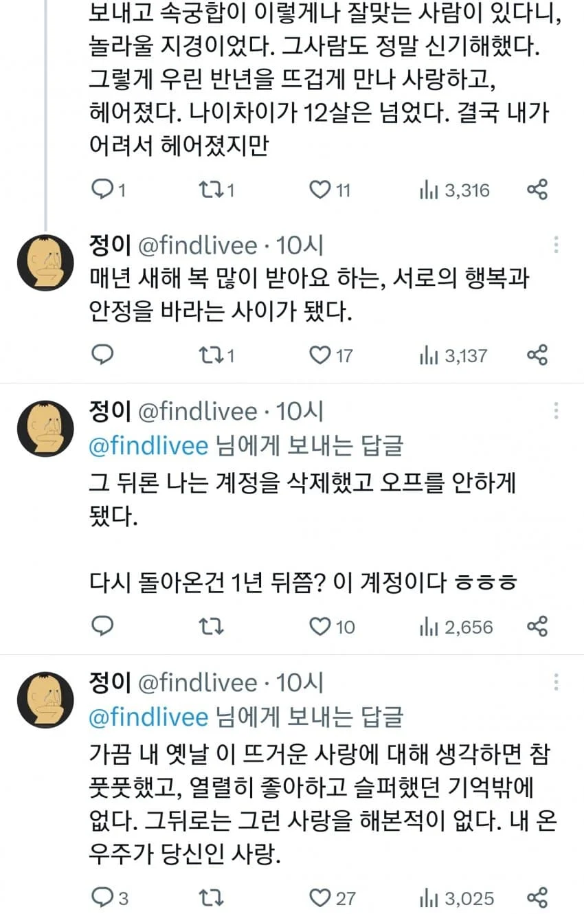 섹트녀의 풋풋했던 사랑