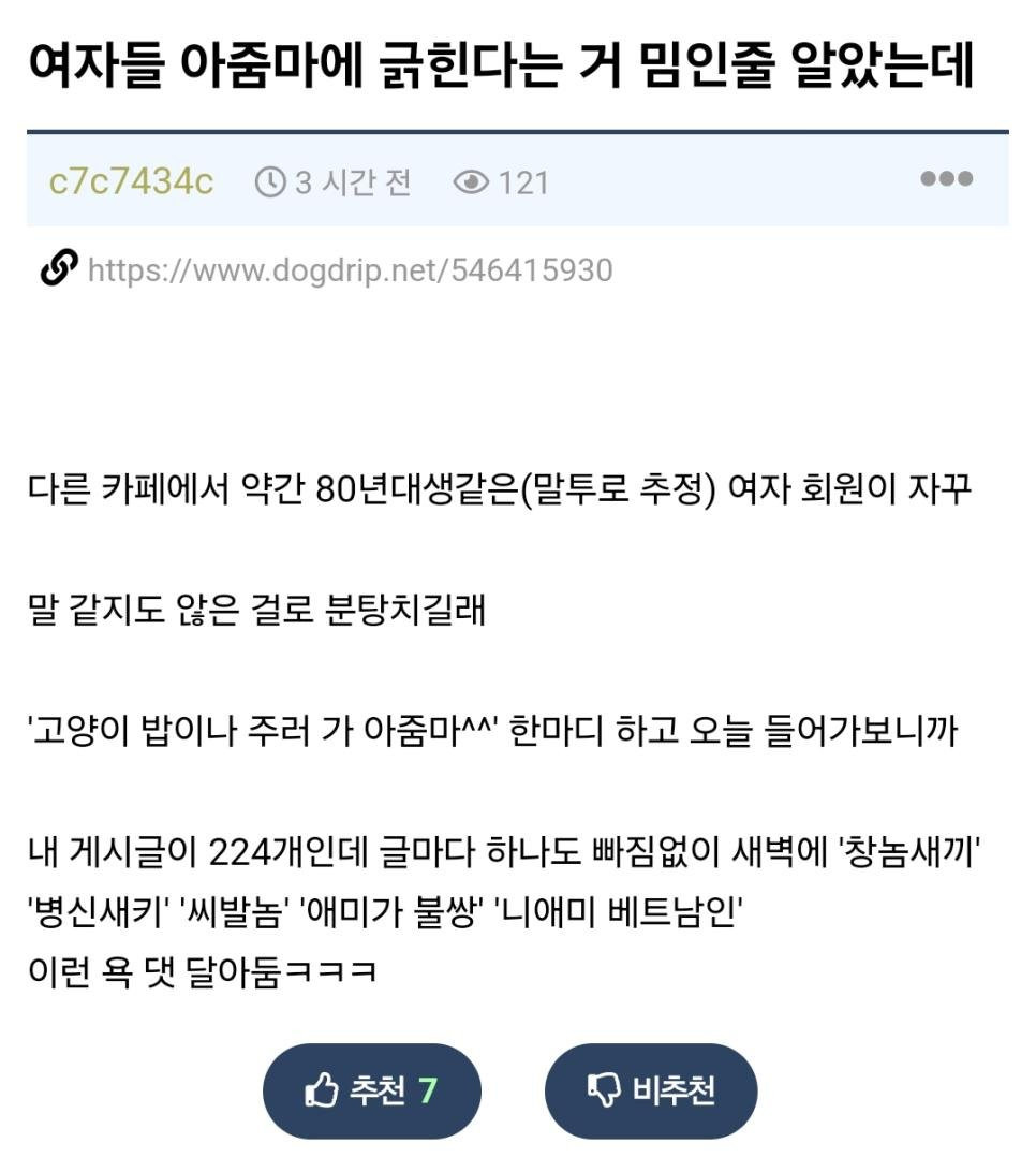 아줌마에 긁힌다는 게 밈인 줄 알았던 익게이