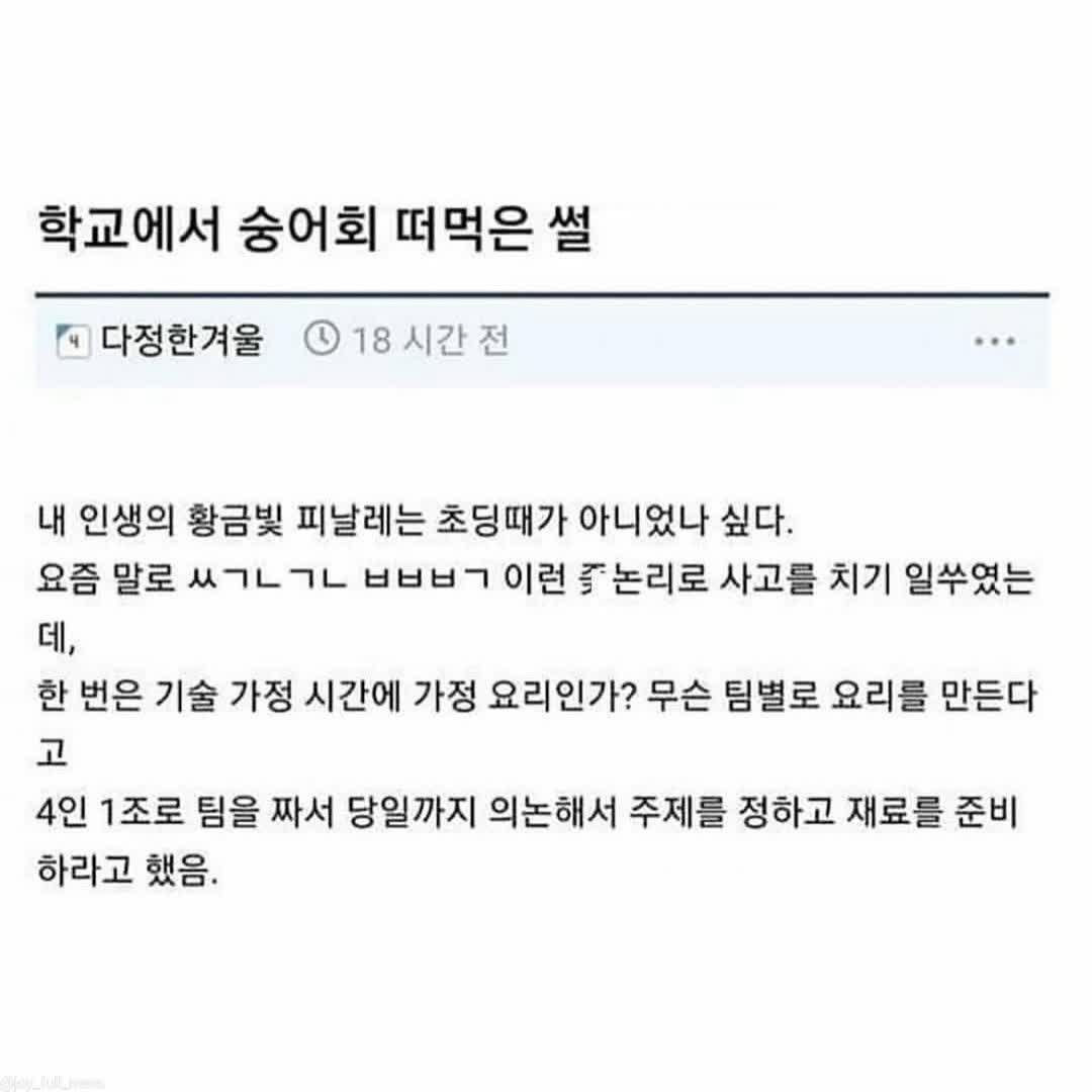 초딩이 학교에서 회떠서 먹은 썰