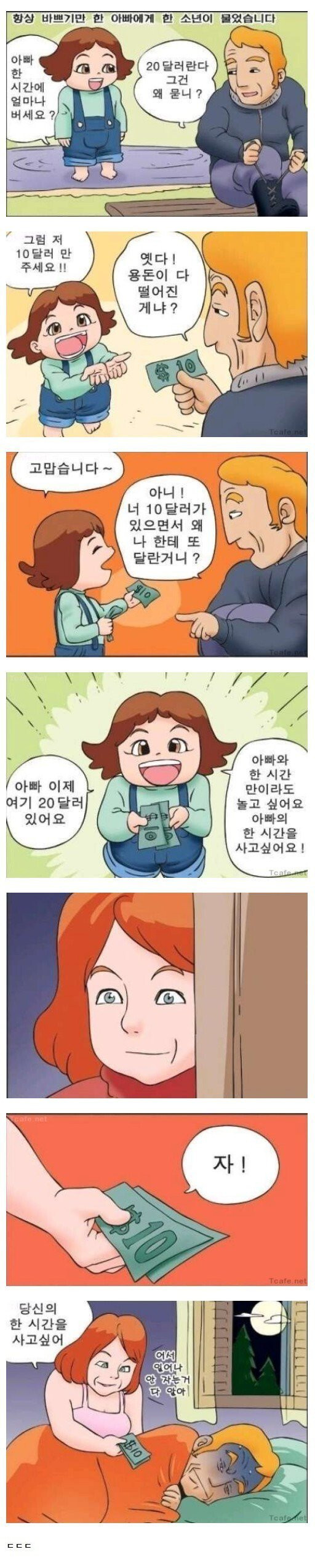 아버지의 시간을 사는 만화