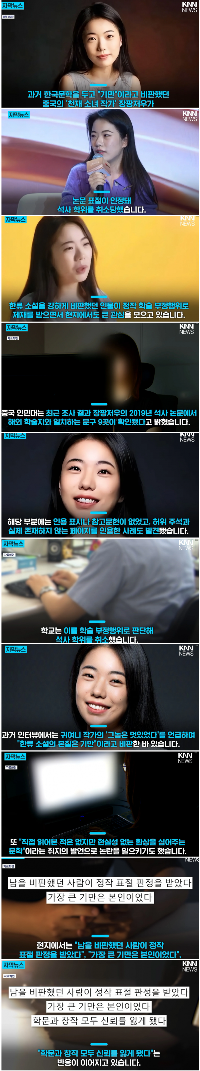 한국 소설 까던 중국 소설가 근황 ㅋㅋ