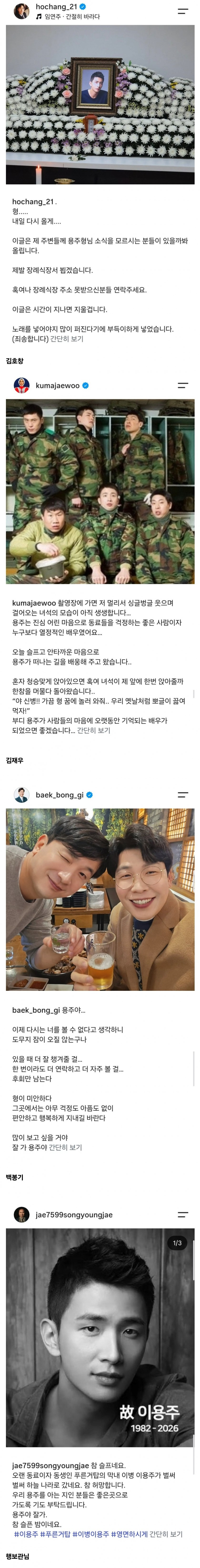 故 이용주 배우를 추모하는 푸른거탑 동료 배우들