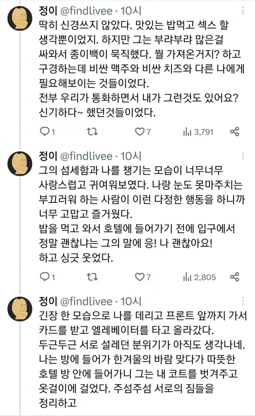 섹트녀의 풋풋했던 사랑