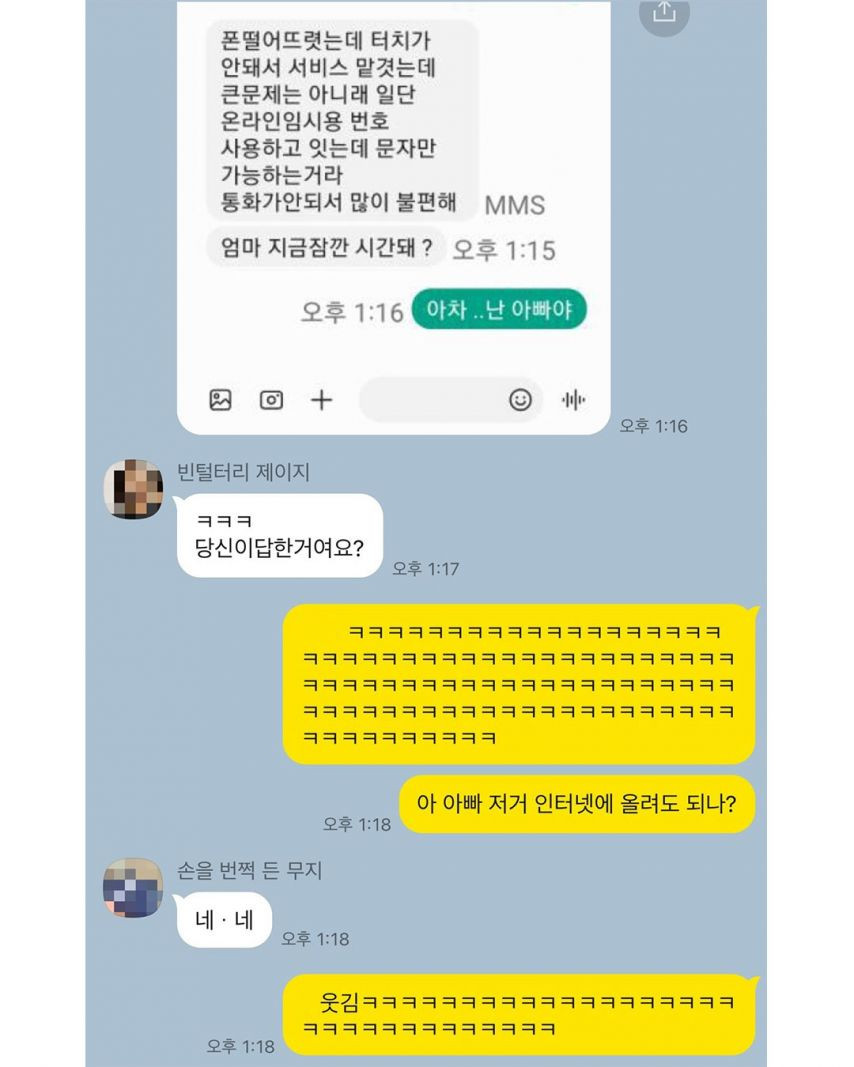 아빠가 피싱범을 막 조종함