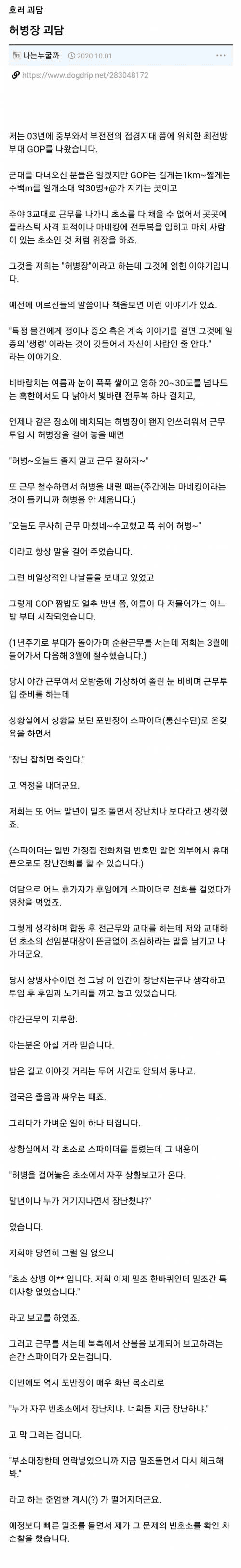 군대  괴담중에 가장 무섭다는 허병장 괴담