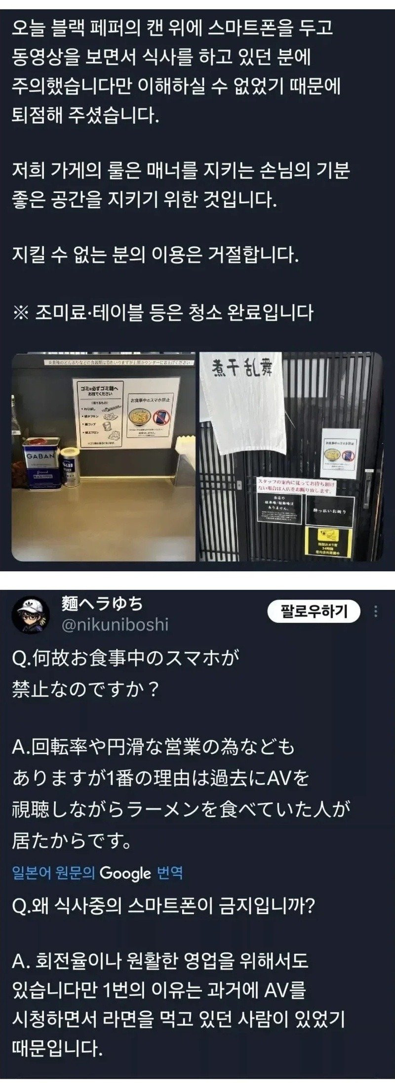 식사중 스마트폰을 금지한 일본의 라멘집