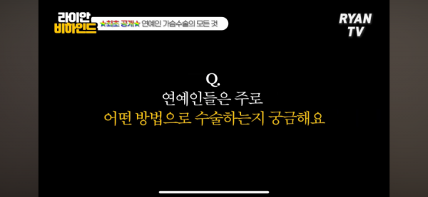 의사가 푸는 연예인   가슴수술 썰