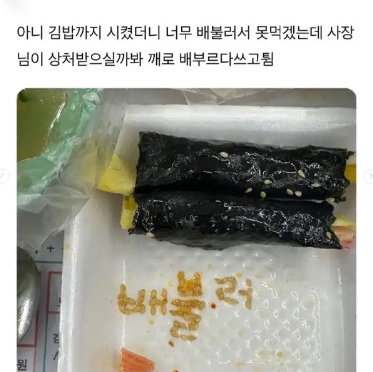 김밥 남기고 싶은데 사장님이 상처 받을 거 같음.jpg