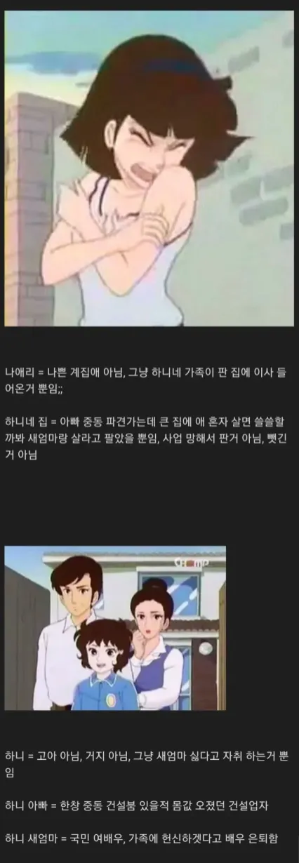 달려라하니 충격 반전