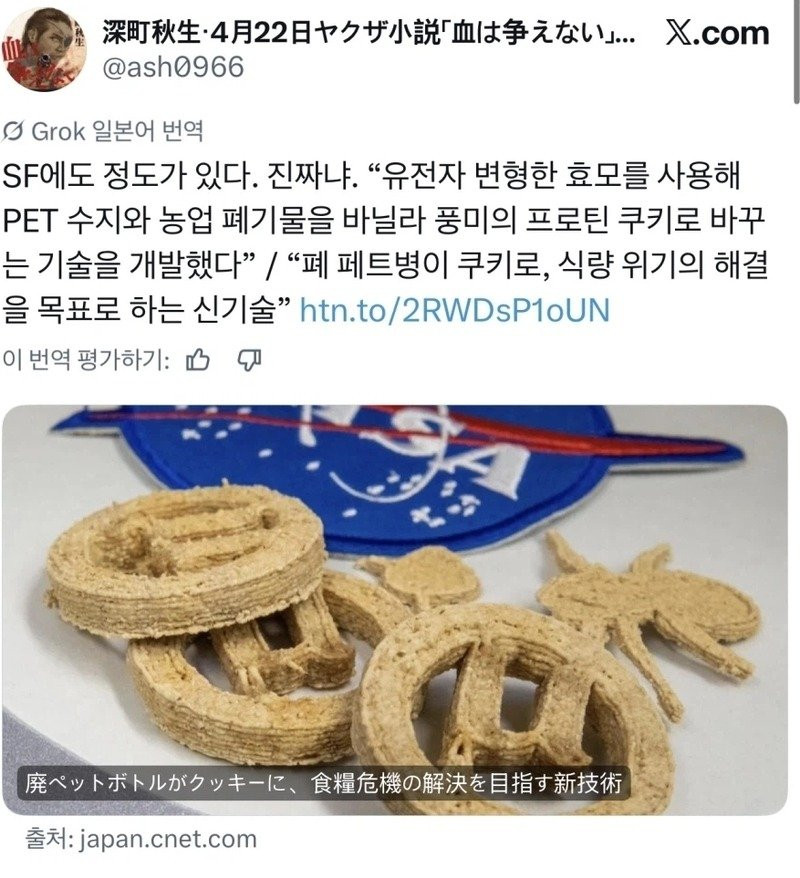 요즘 일본에서 개발중인 차세대 식량 근황